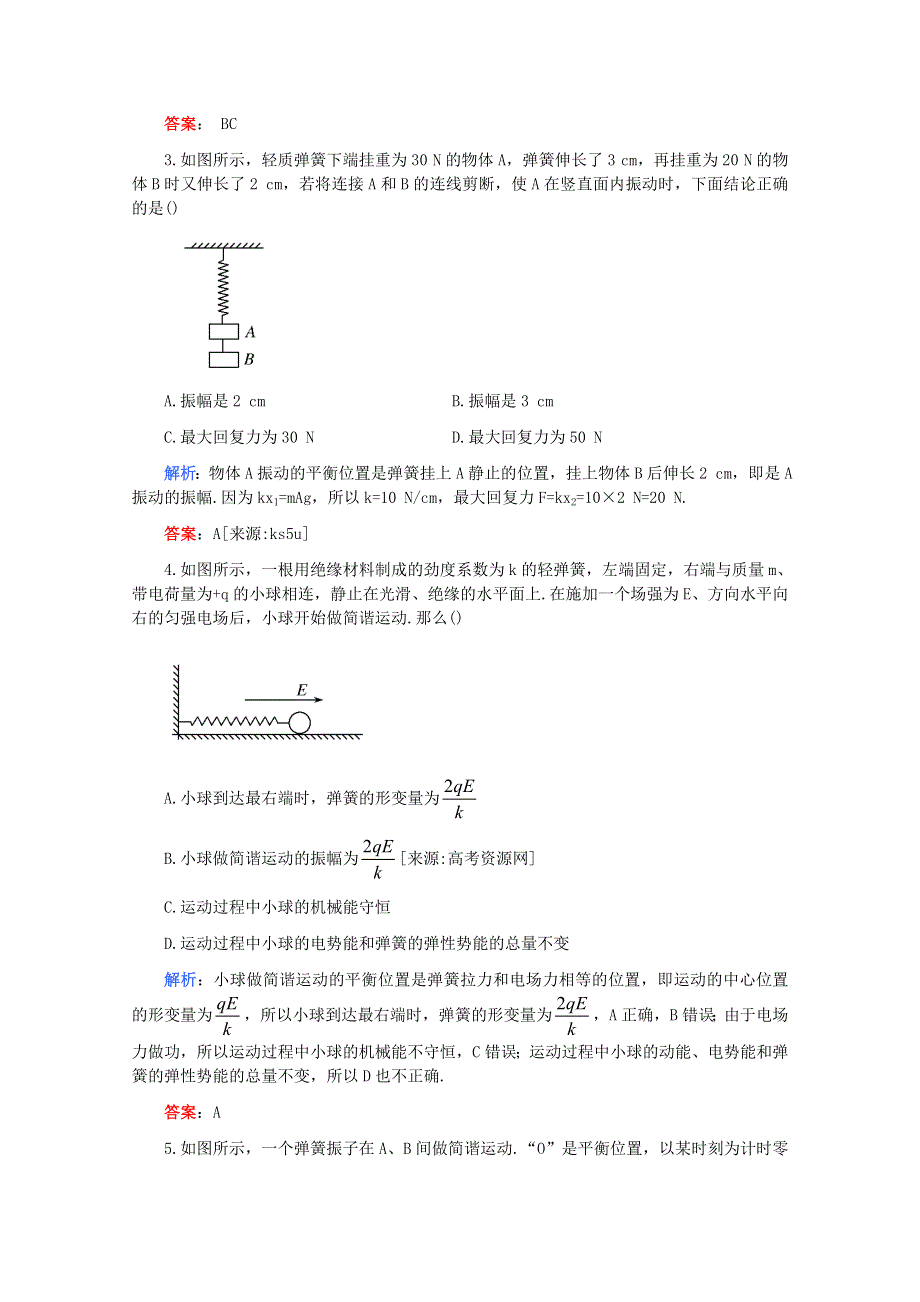 2011高考物理一轮突破训练 第七章 机械振动和机械波 （含详细解析）.doc_第2页