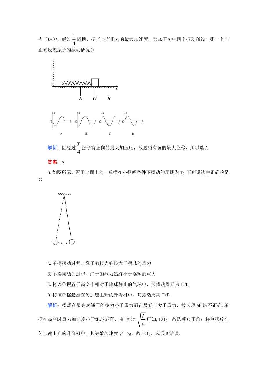 2011高考物理一轮突破训练 第七章 机械振动和机械波 （含详细解析）.doc_第3页