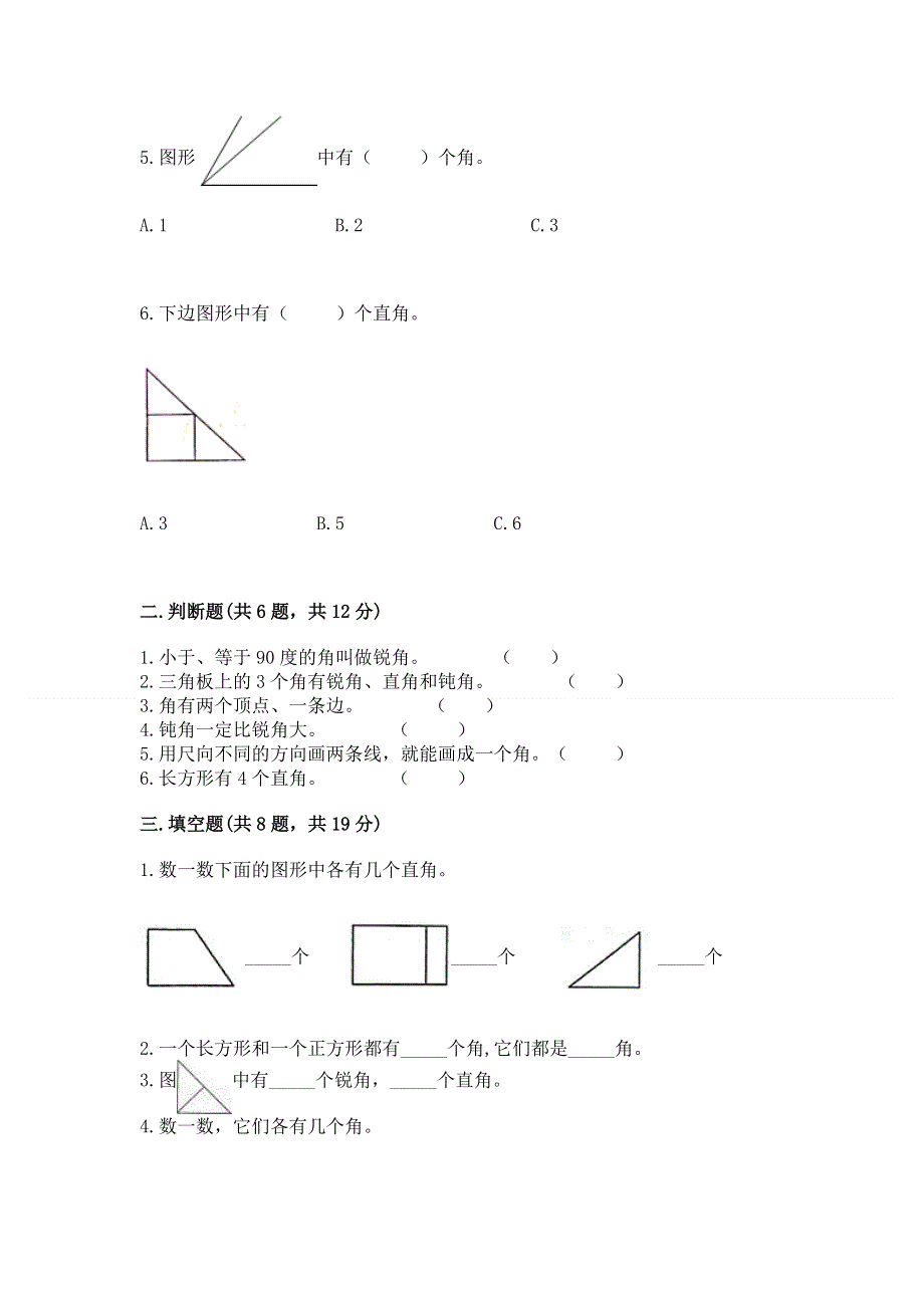 小学数学二年级《角的初步认识》同步练习题附参考答案【完整版】.docx_第2页