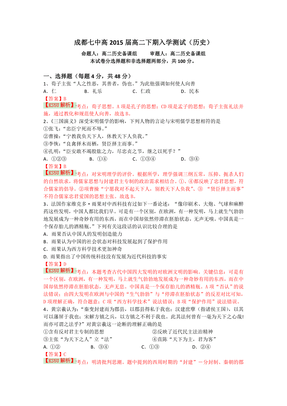 四川省成都七中2013-2014学年高二下学期开学考试 历史 WORD版含解析BYSHI.doc_第1页