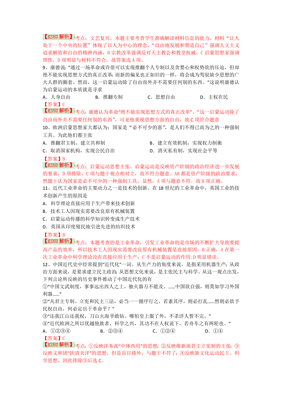 四川省成都七中2013-2014学年高二下学期开学考试 历史 WORD版含解析BYSHI.doc_第3页