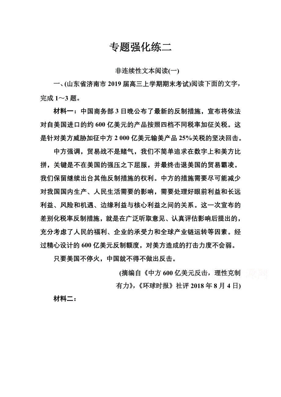 2020届语文高考二轮专题复习测试：非连续性文本阅读（一） WORD版含解析.doc_第1页