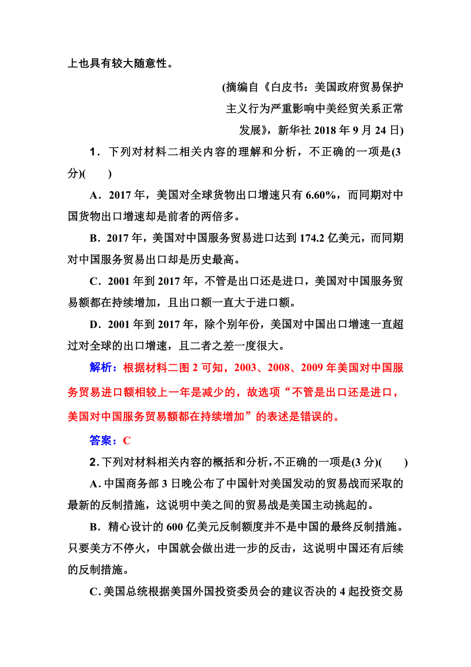 2020届语文高考二轮专题复习测试：非连续性文本阅读（一） WORD版含解析.doc_第3页