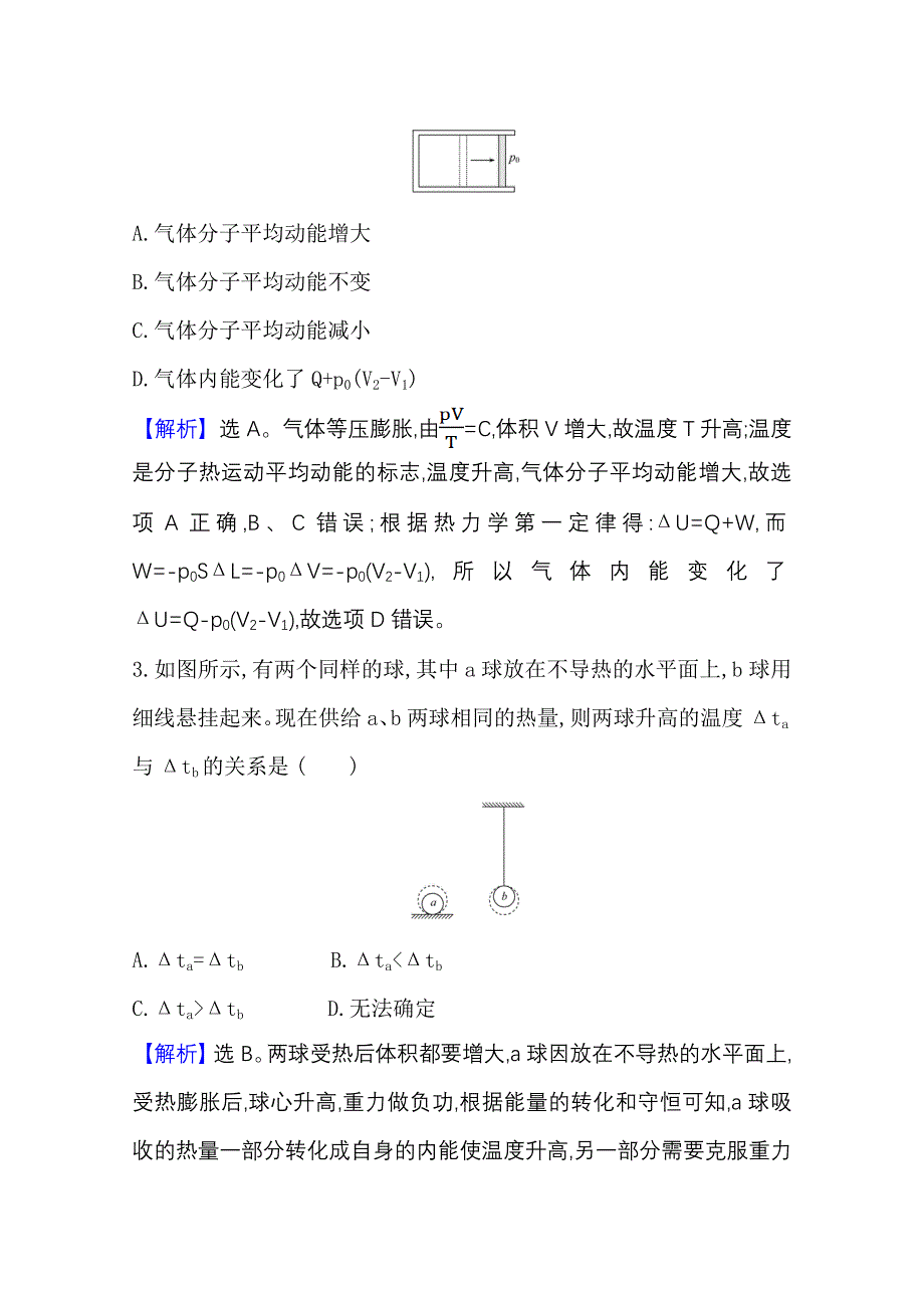 2020-2021学年人教版物理选修3-3 课时素养作业 10-3 热力学第一定律　能量守恒定律 WORD版含解析.doc_第2页