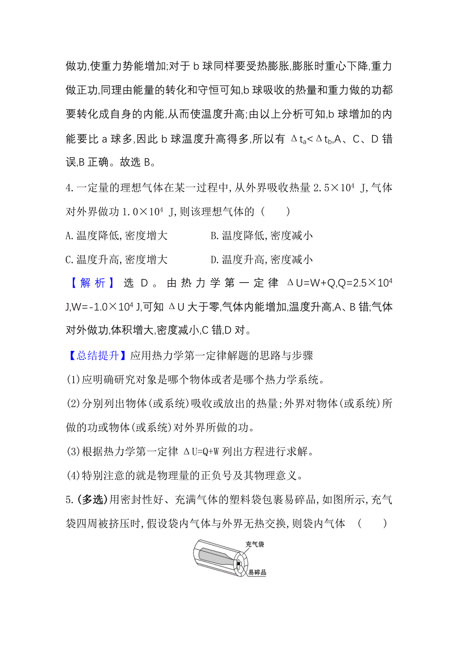 2020-2021学年人教版物理选修3-3 课时素养作业 10-3 热力学第一定律　能量守恒定律 WORD版含解析.doc_第3页