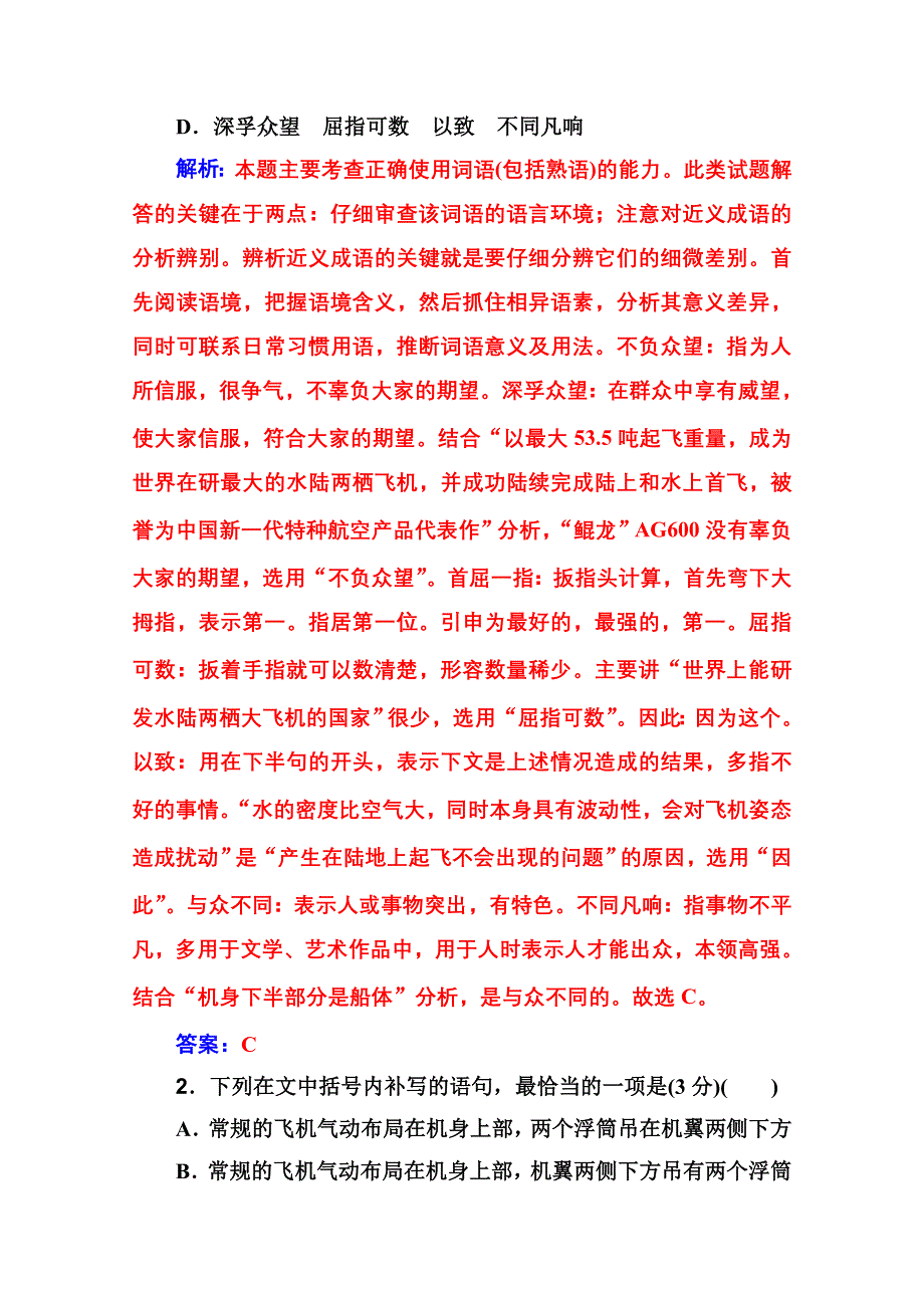 2020届语文高考二轮专题复习测试：语段小综合（二） WORD版含解析.doc_第2页