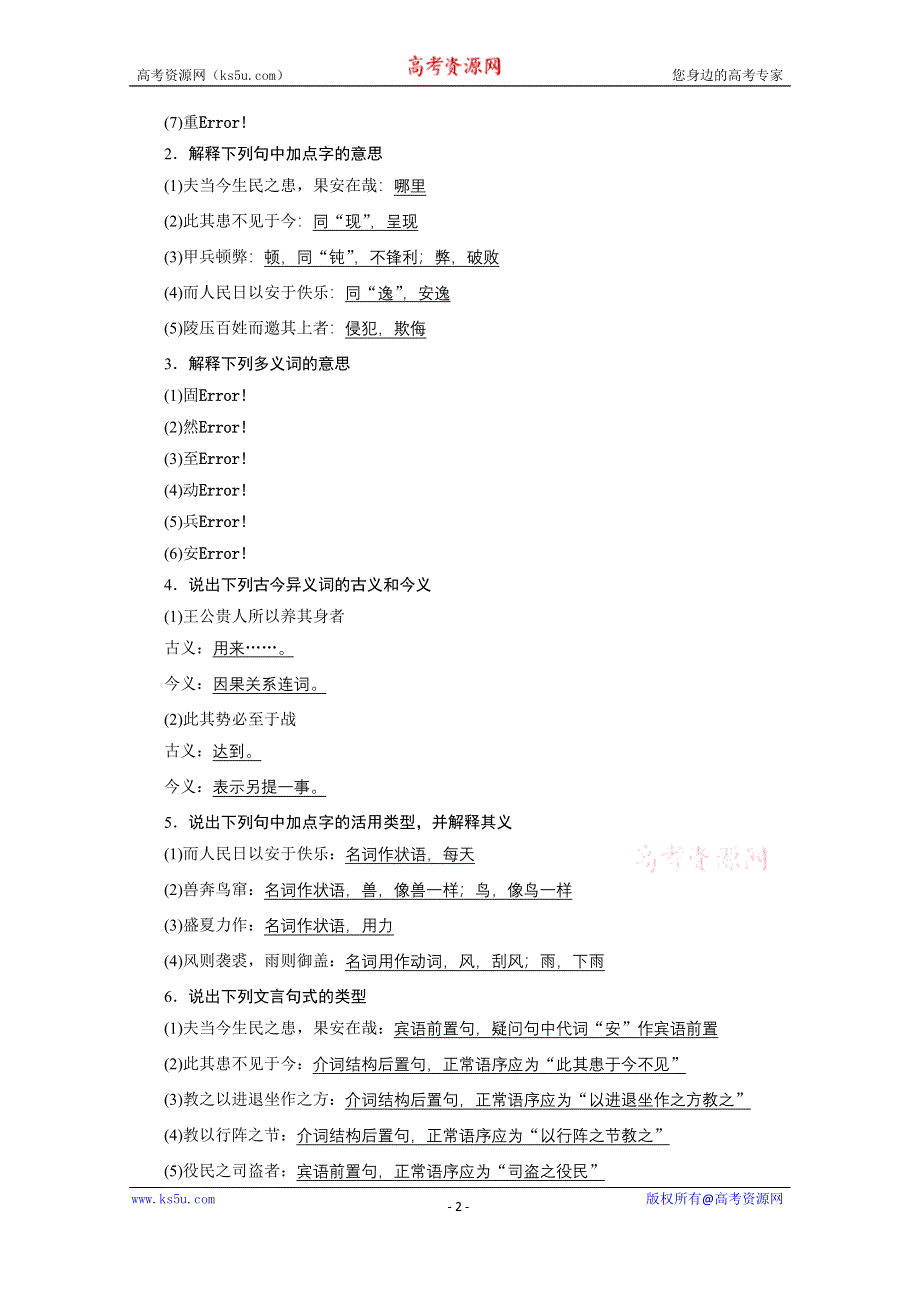 《学案导学设计》2014-2015学年高中语文苏教版《唐宋八大家散文选读》学案：第七专题 第22课 教战守策.docx_第2页