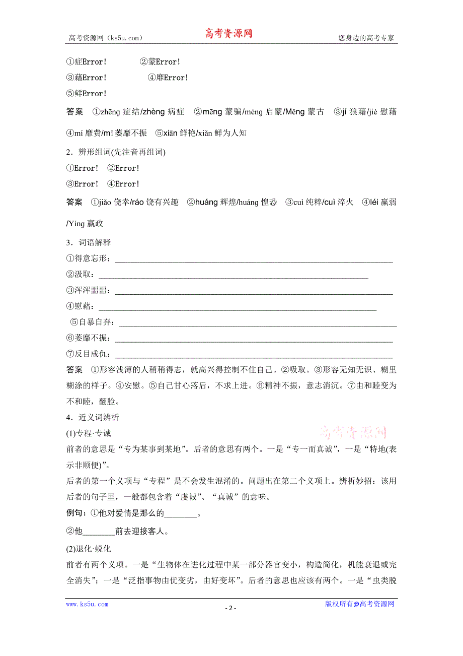 《学案导学设计》2014-2015学年语文粤教版《中国现代散文选读》讲练：第12课 面对苦难.docx_第2页