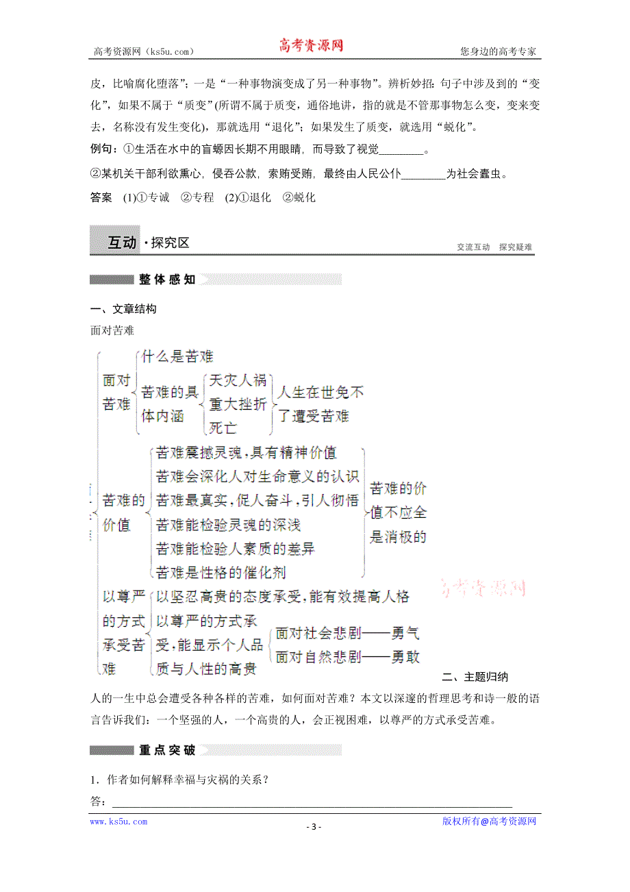 《学案导学设计》2014-2015学年语文粤教版《中国现代散文选读》讲练：第12课 面对苦难.docx_第3页