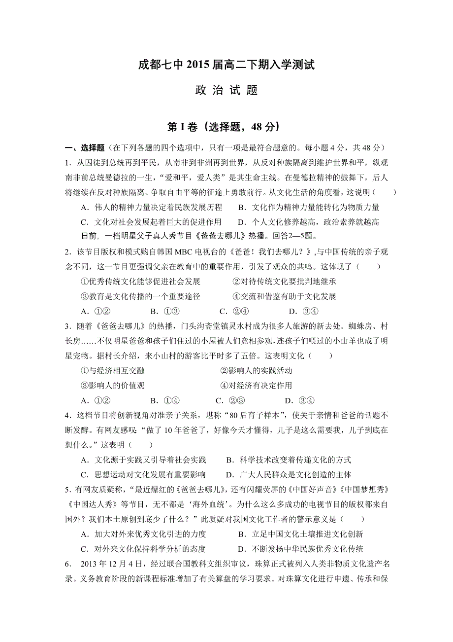 四川省成都七中2013-2014学年高二下学期开学考试政治试题 WORD版含答案.doc_第1页