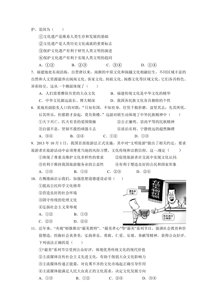 四川省成都七中2013-2014学年高二下学期开学考试政治试题 WORD版含答案.doc_第2页