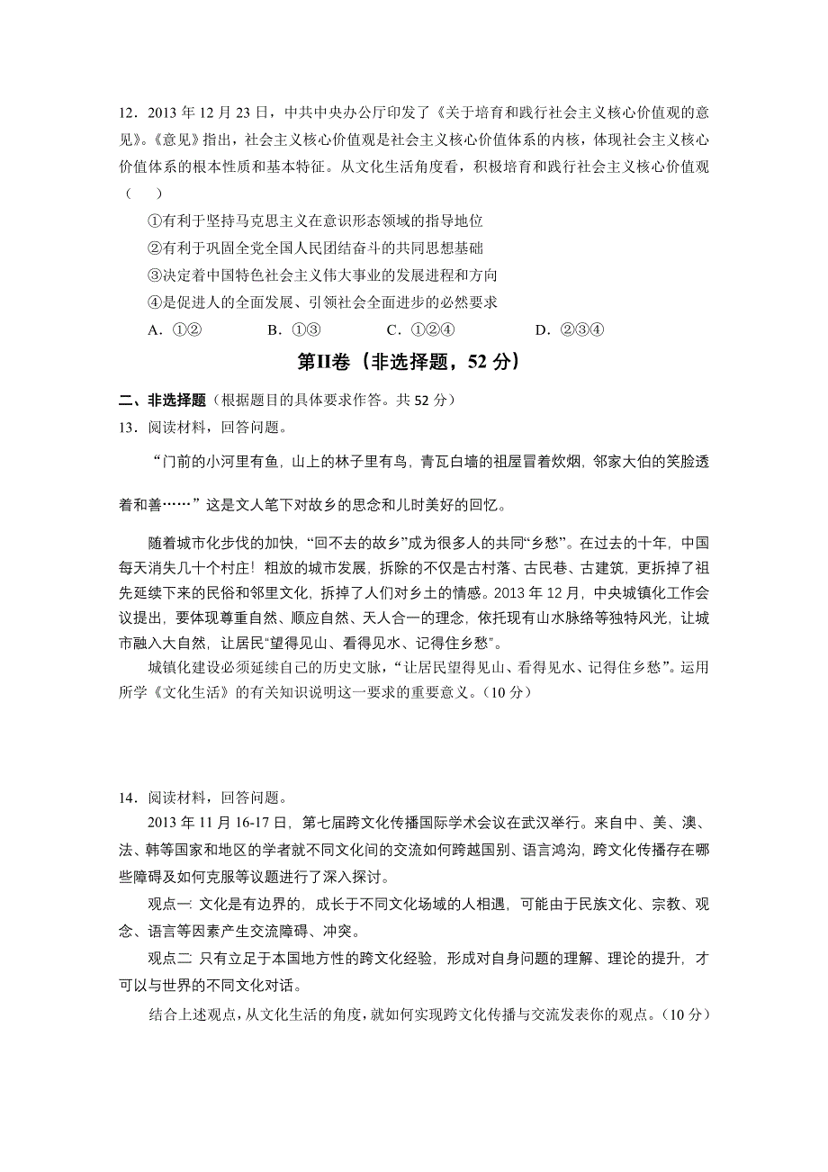 四川省成都七中2013-2014学年高二下学期开学考试政治试题 WORD版含答案.doc_第3页