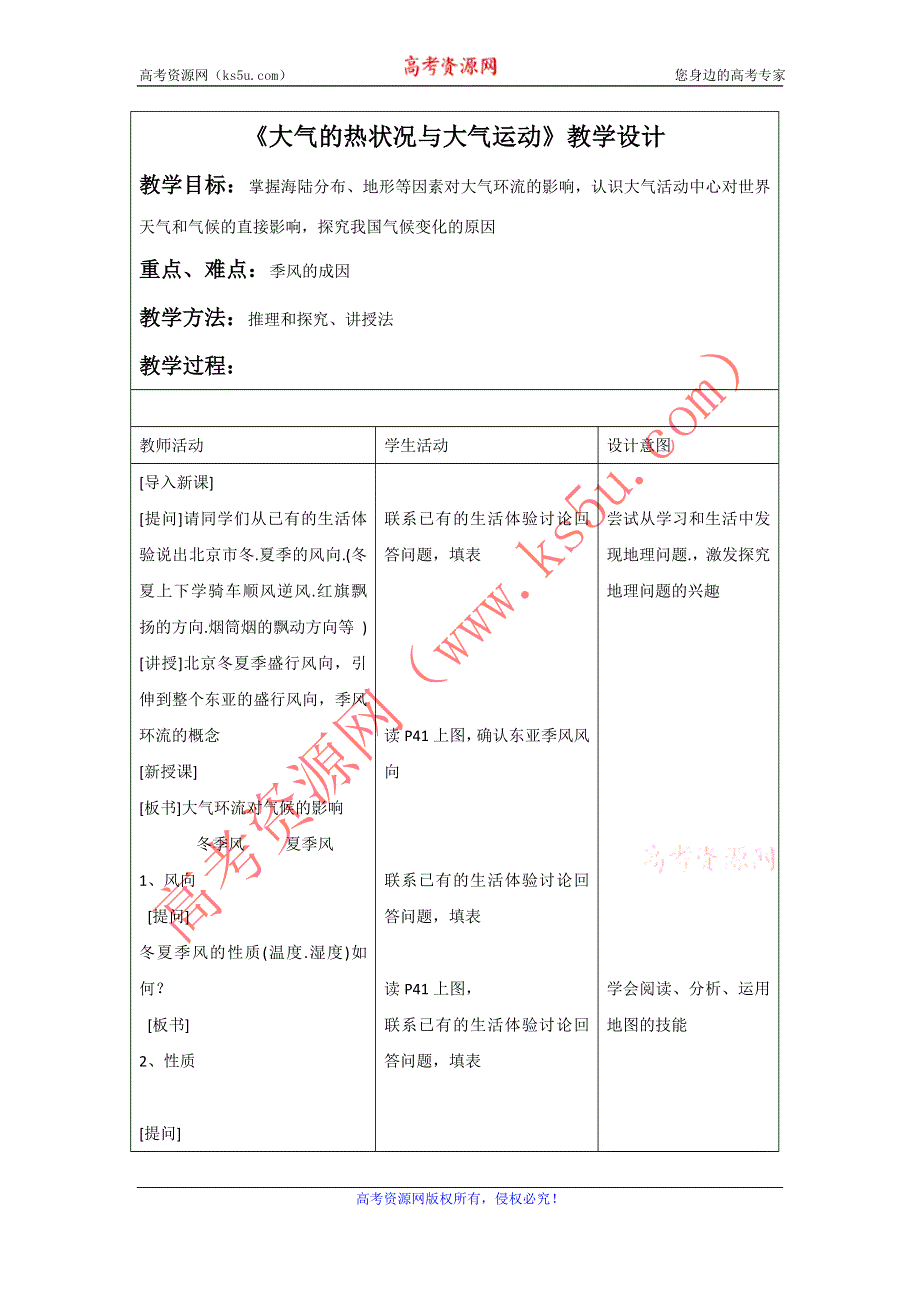 2016-2017学年中图版地理一师一优课必修一教学设计：2-1大气的热况状与大气运动12 .doc_第1页