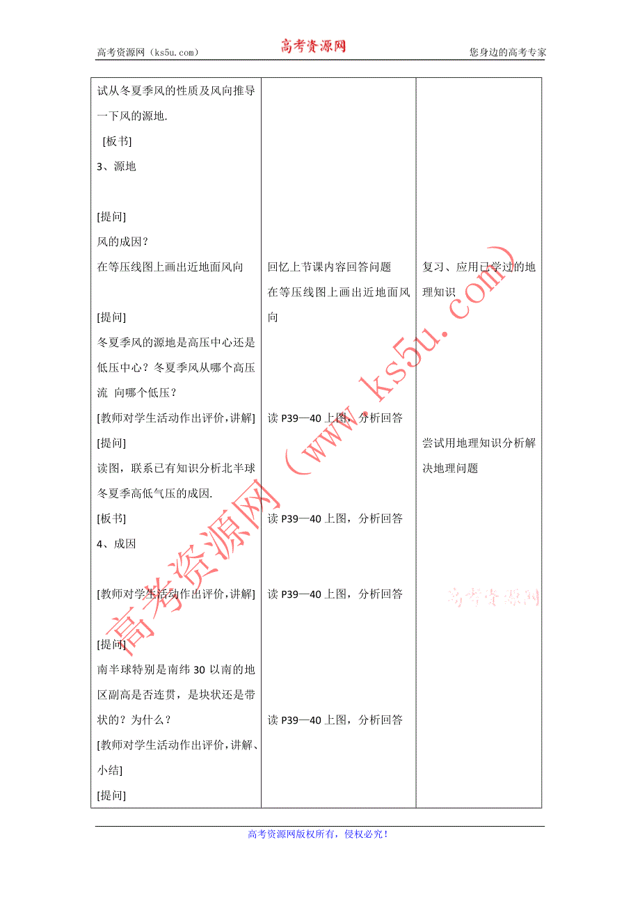 2016-2017学年中图版地理一师一优课必修一教学设计：2-1大气的热况状与大气运动12 .doc_第2页