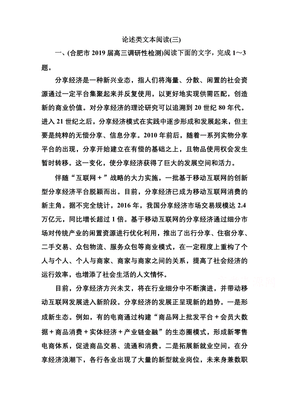 2020届语文高考二轮专题复习测试：论述类文本阅读（三） WORD版含解析.doc_第1页