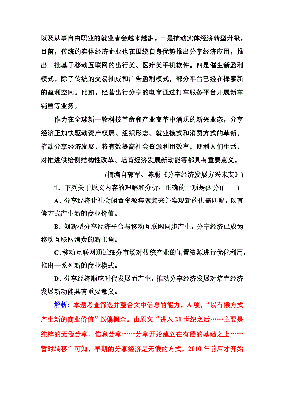 2020届语文高考二轮专题复习测试：论述类文本阅读（三） WORD版含解析.doc_第2页