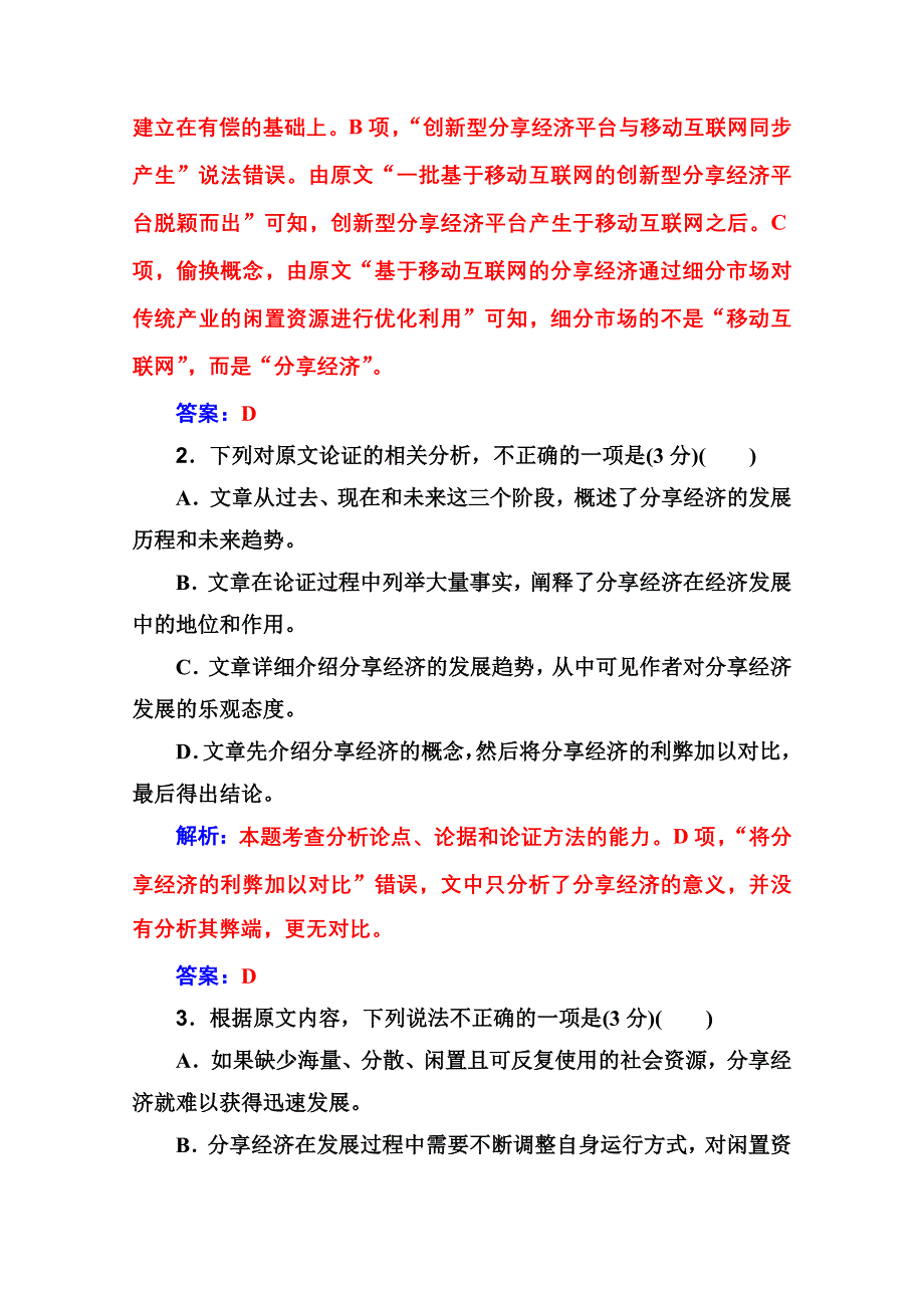 2020届语文高考二轮专题复习测试：论述类文本阅读（三） WORD版含解析.doc_第3页