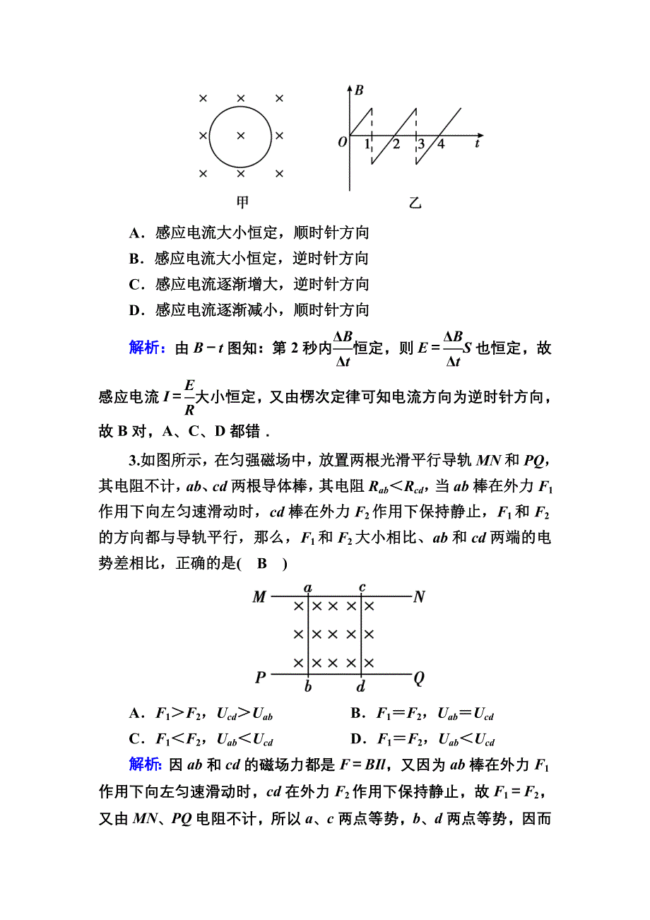 2020-2021学年人教版物理选修3-2课后作业：期中综合评估 WORD版含解析.DOC_第2页