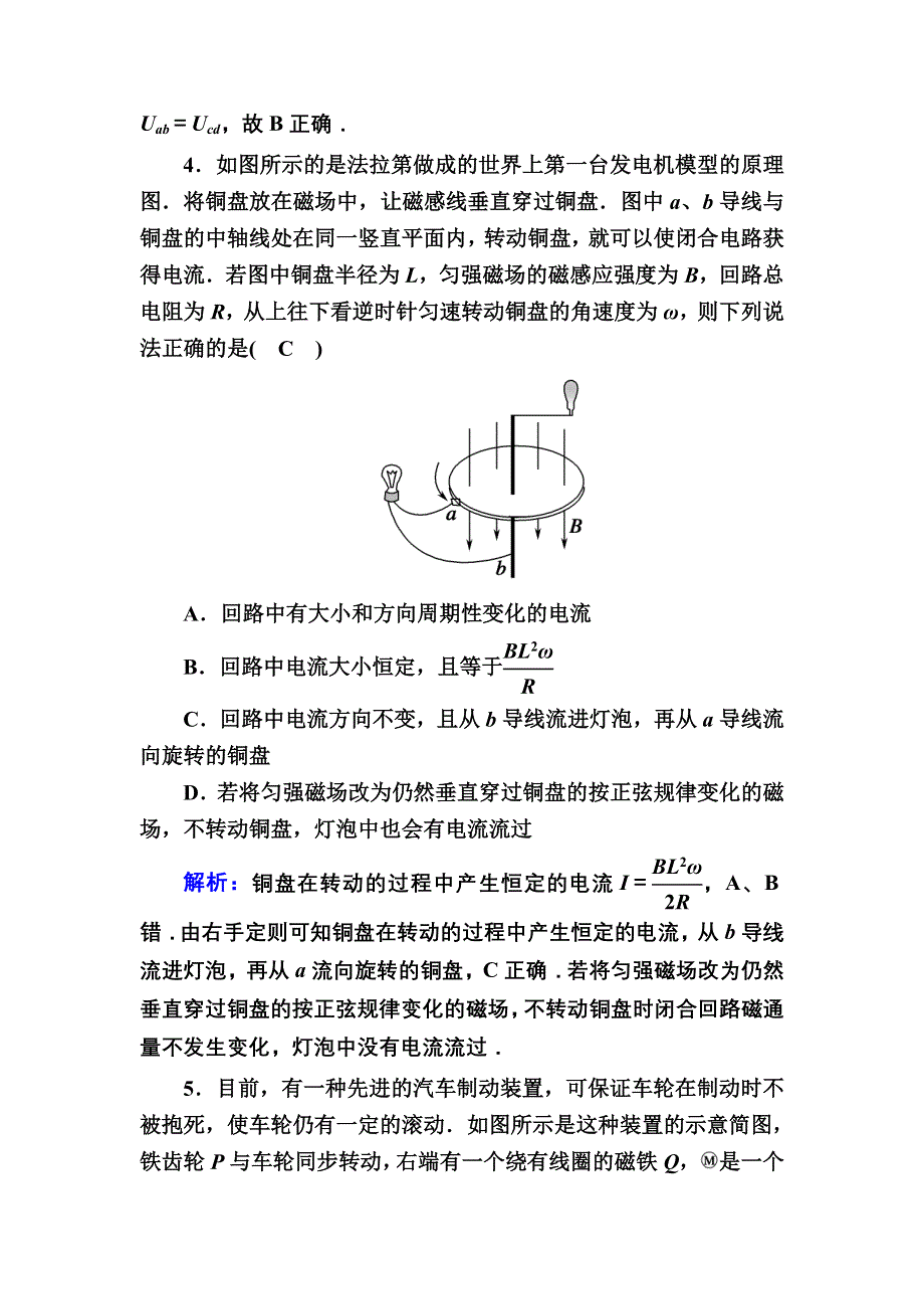 2020-2021学年人教版物理选修3-2课后作业：期中综合评估 WORD版含解析.DOC_第3页