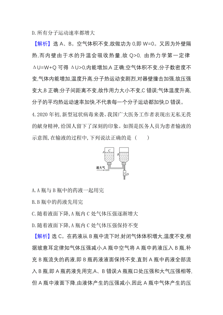 2020-2021学年人教版物理选修3-3 模块素养作业 WORD版含解析.doc_第3页