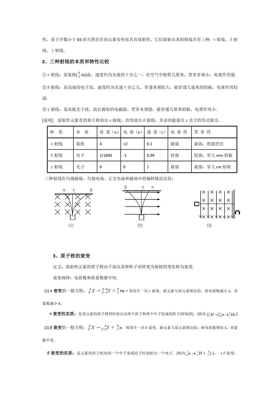 2011高考物理一轮复习总教案：16.doc_第2页