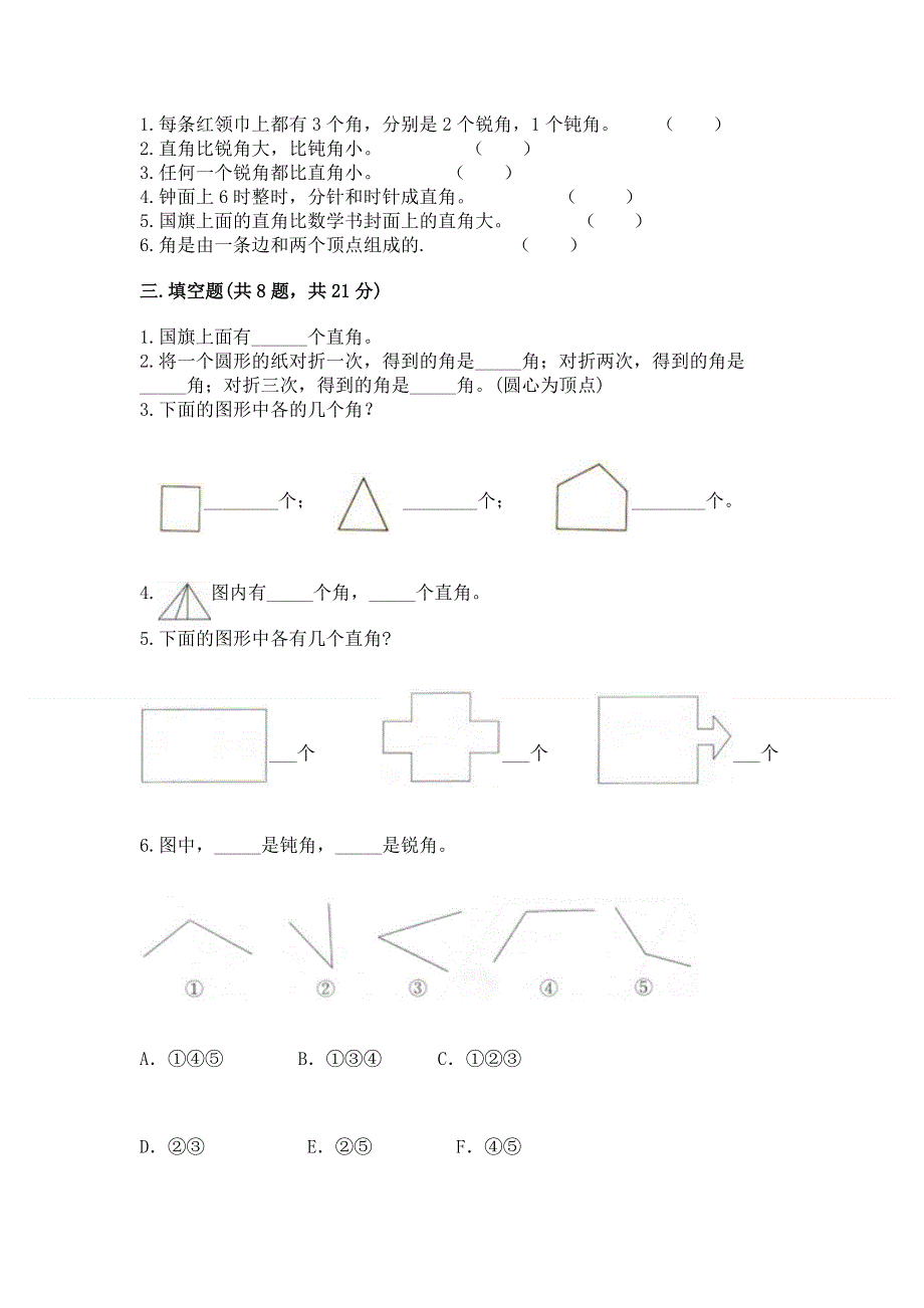 小学数学二年级《角的初步认识》同步练习题附参考答案【考试直接用】.docx_第2页