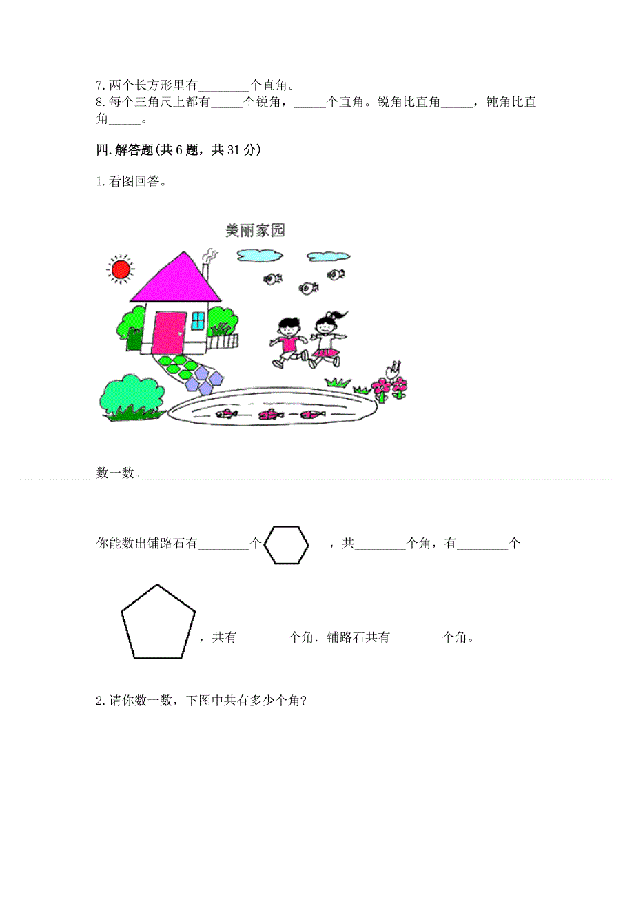 小学数学二年级《角的初步认识》同步练习题附参考答案【考试直接用】.docx_第3页