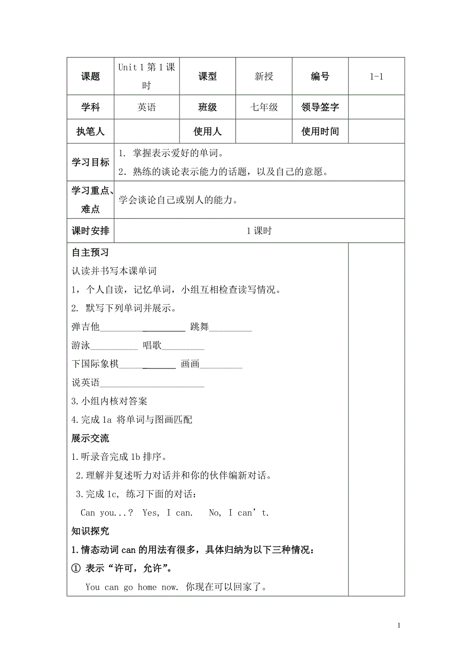 人教新目标七下英语Unit1第1课时学案.doc_第1页