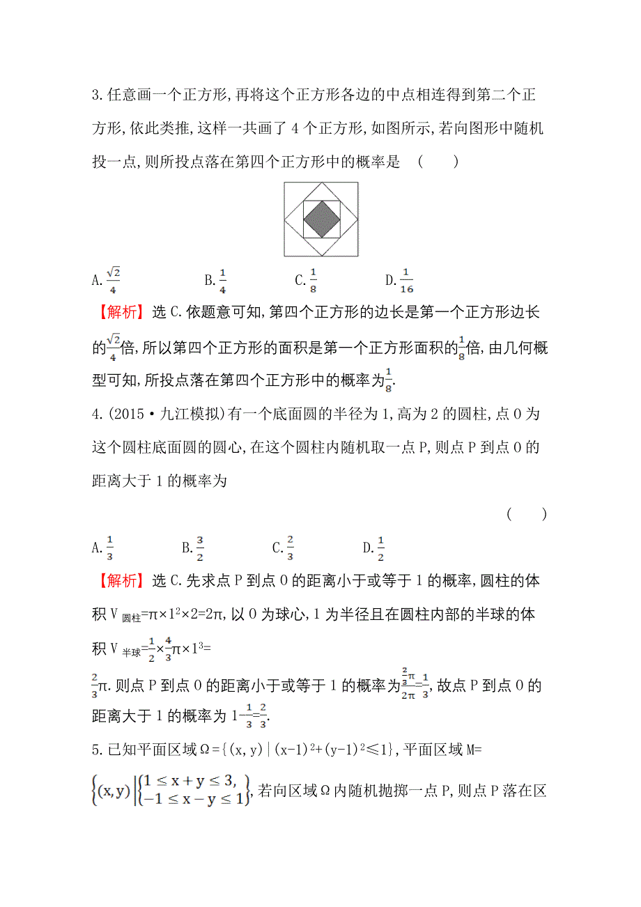 《世纪金榜》人教版2016第一轮复习理科数学教师用书配套习题：课时提升作业（六十七） 10.6模拟方法（几何概型）、概率的应用 WORD版含答案.doc_第3页