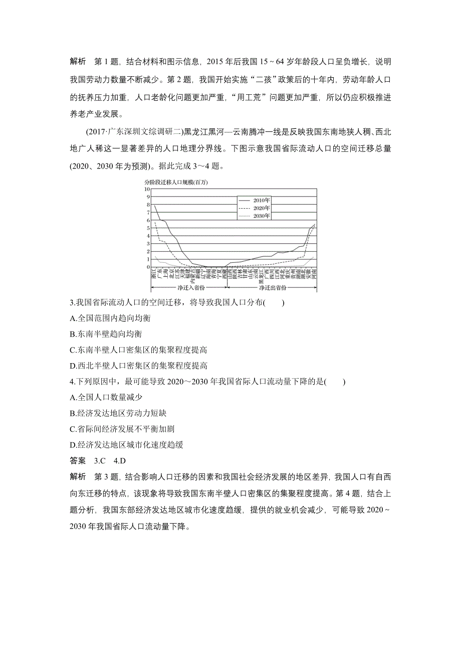 2018届高考地理二轮专题突破讲义：专题十七 微专题16 人口数量变化与人口迁移 WORD版含答案.doc_第2页