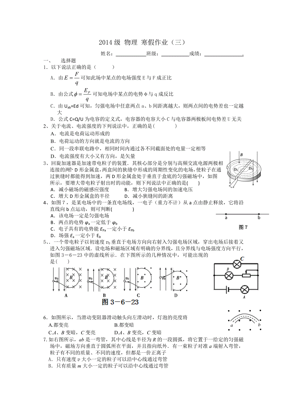 四川省成都七中2013-2014学年高一物理寒假作业（3） WORD版含答案.doc_第1页