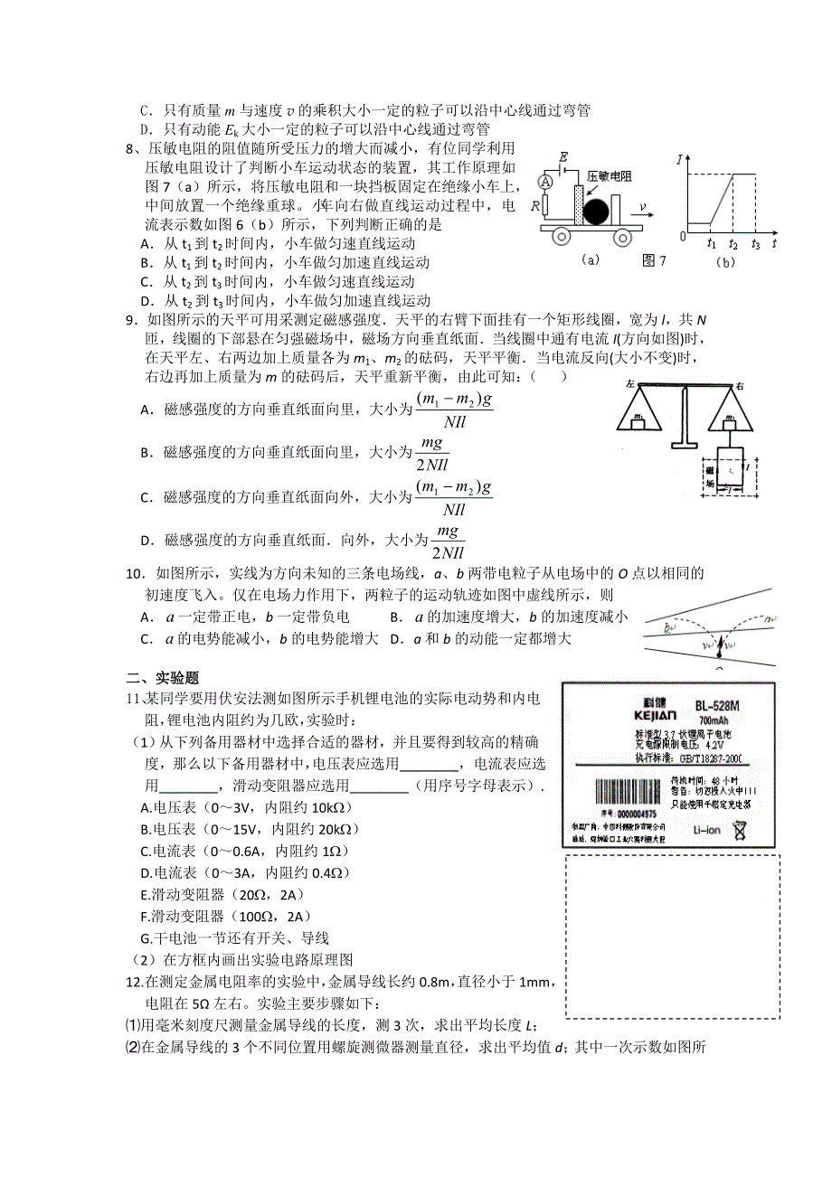 四川省成都七中2013-2014学年高一物理寒假作业（3） WORD版含答案.doc_第2页