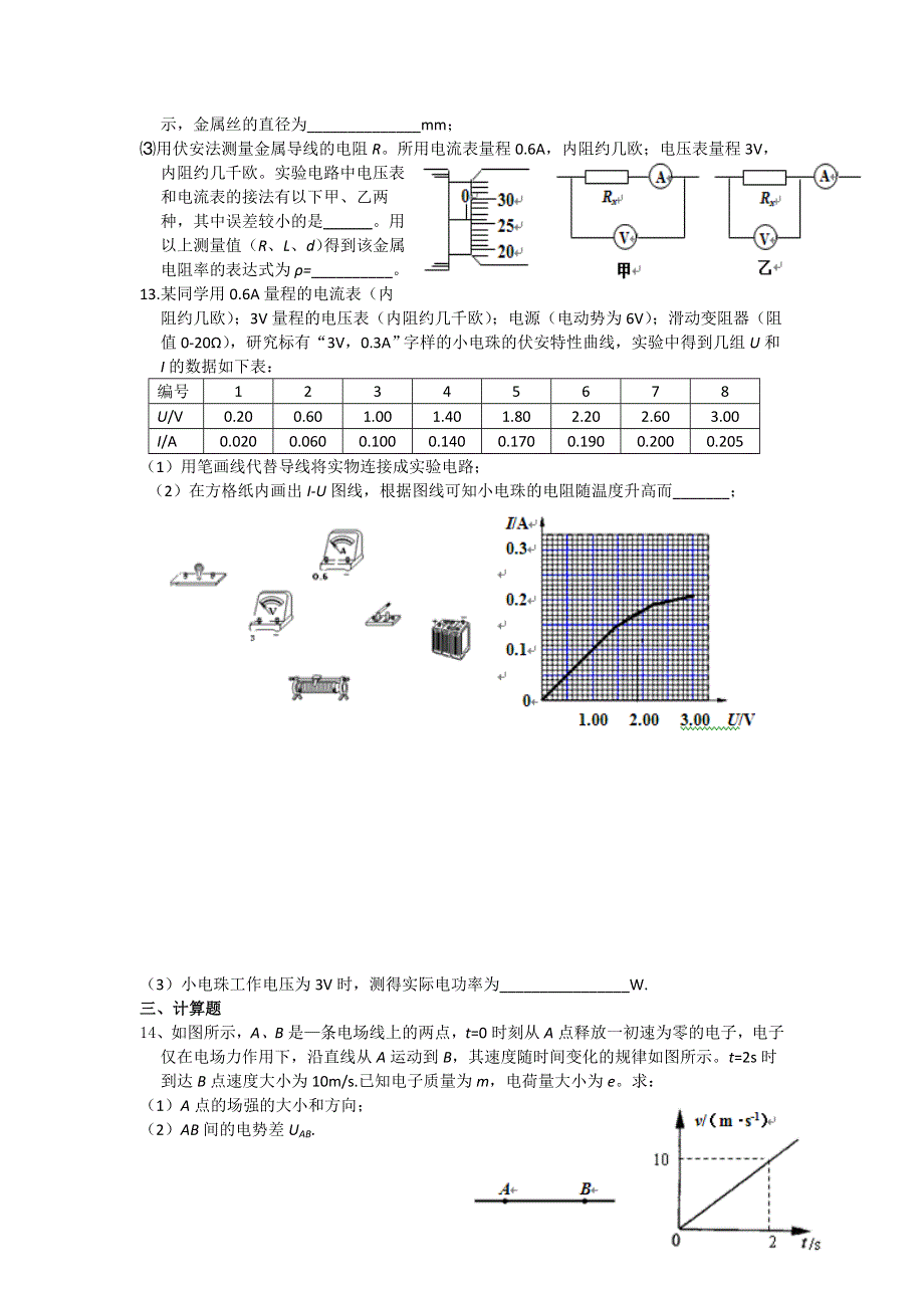 四川省成都七中2013-2014学年高一物理寒假作业（3） WORD版含答案.doc_第3页