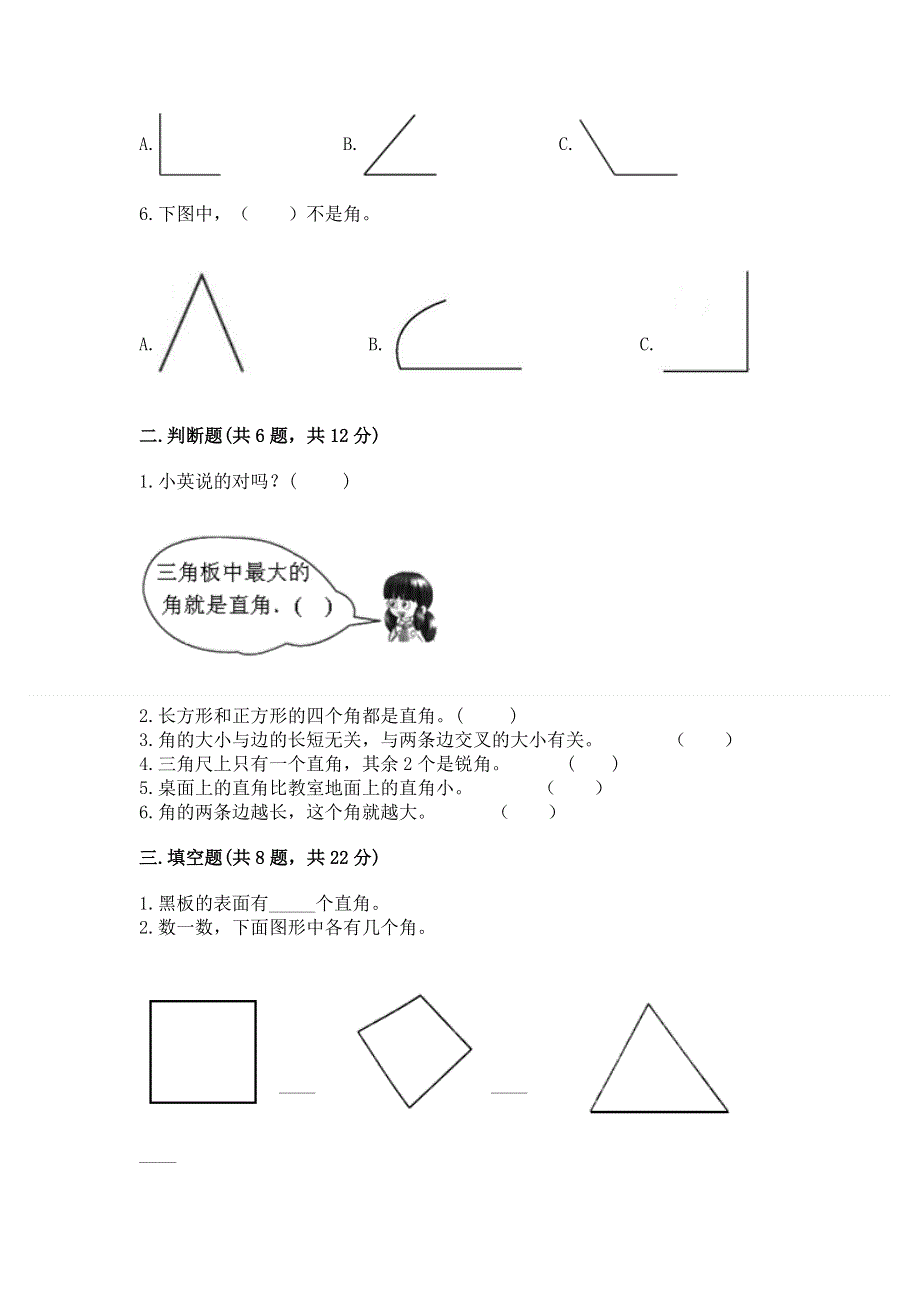 小学数学二年级《角的初步认识》同步练习题附参考答案（夺分金卷）.docx_第2页