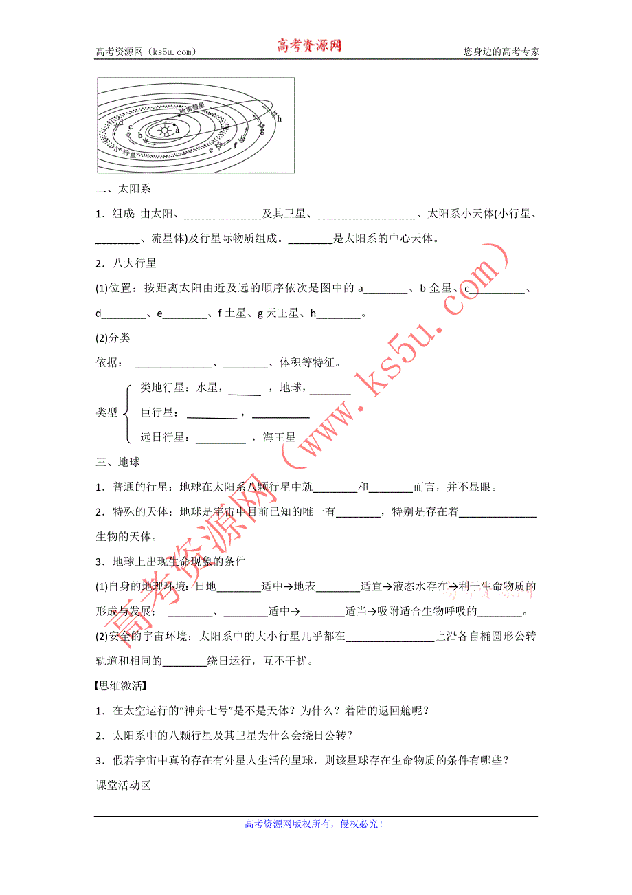 2016-2017学年中图版地理一师一优课必修一导学案：1.1地球在宇宙中2 .doc_第2页