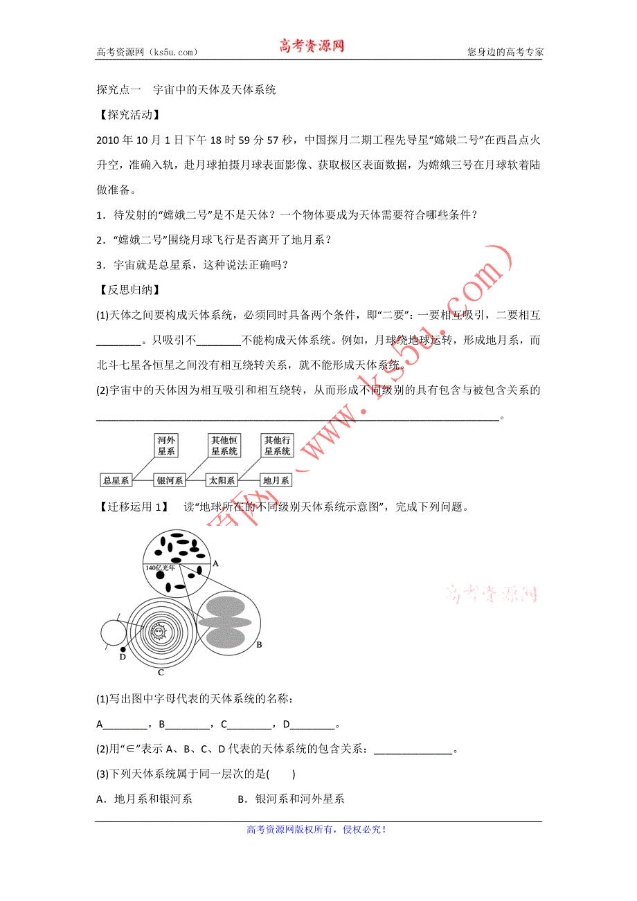 2016-2017学年中图版地理一师一优课必修一导学案：1.1地球在宇宙中2 .doc_第3页