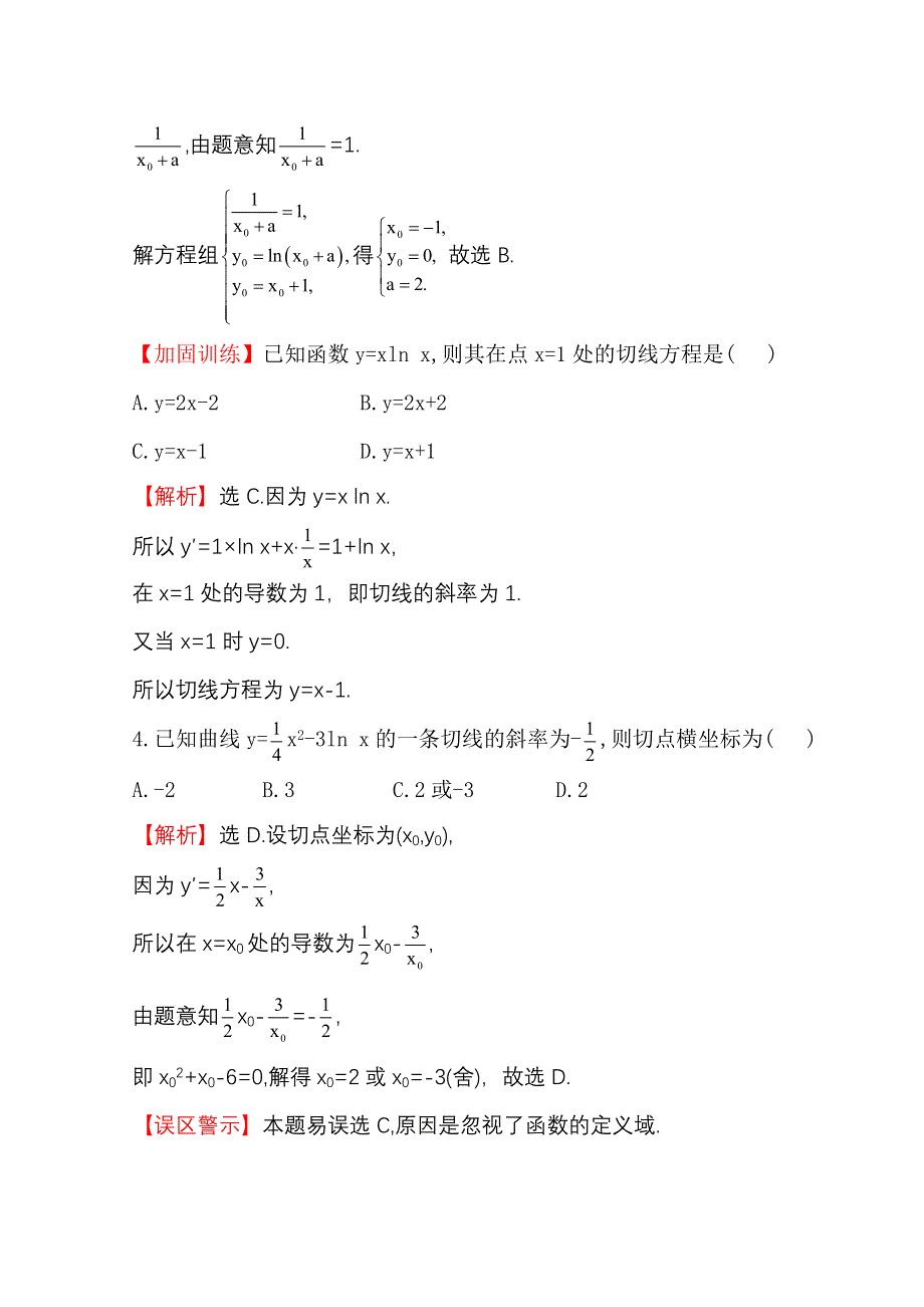 《世纪金榜》人教版2016第一轮复习理科数学教师用书配套习题：课时提升作业（十三） 2.10导数与导数的运算 WORD版含答案.doc_第2页