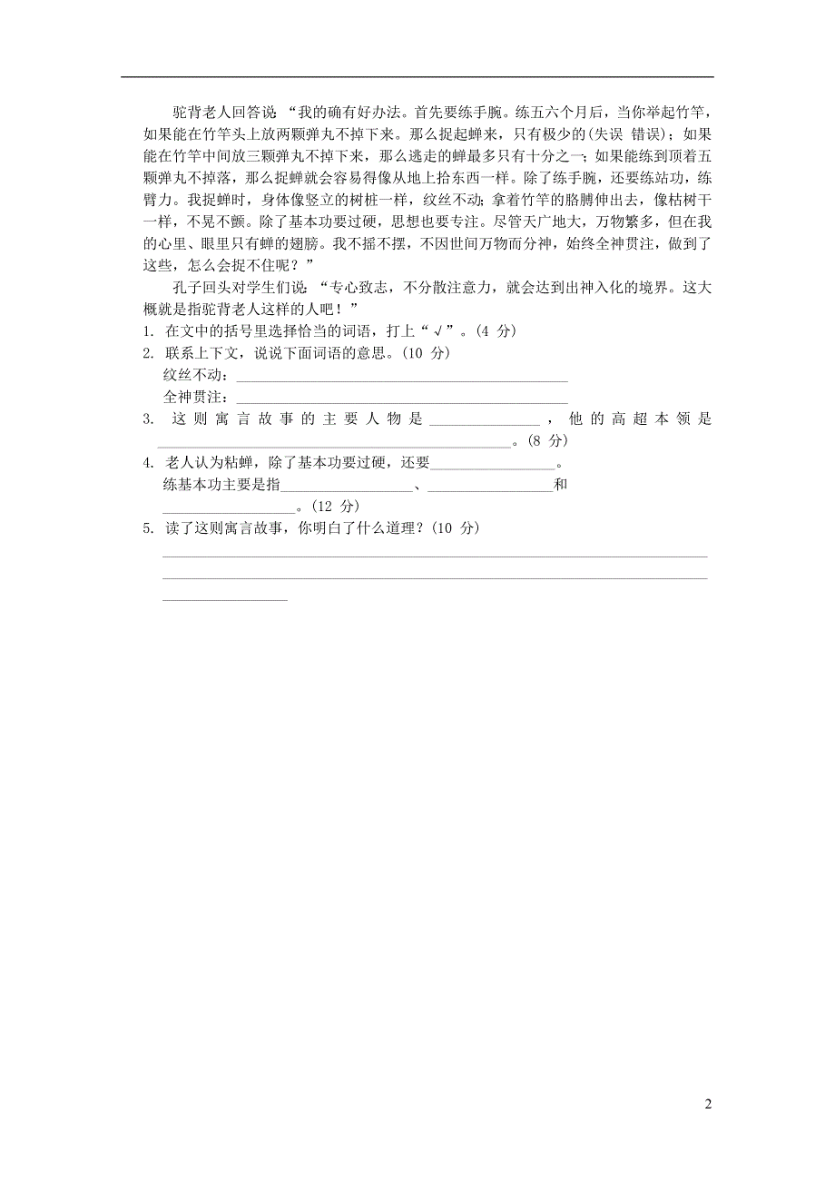 2022三年级语文下册 第2单元 寓言故事主题突破卷 新人教版.doc_第2页