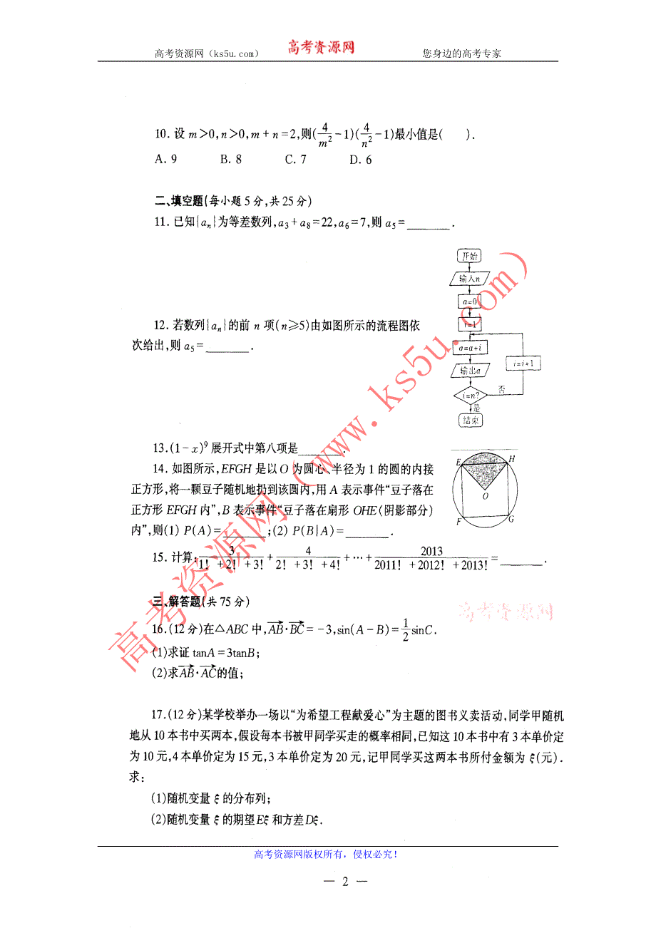 四川省成都七中2013届高三3月二诊模拟考试数学理试题 扫描版含答案.doc_第2页