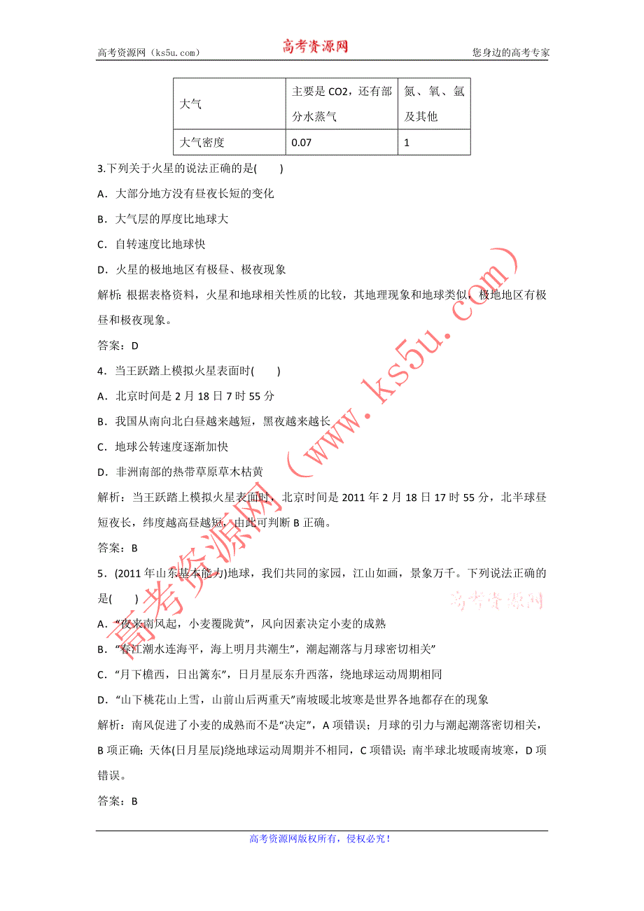 2016-2017学年中图版地理一师一优课必修一同步练习：1.2太阳对地球的影响3 WORD版含答案.doc_第2页