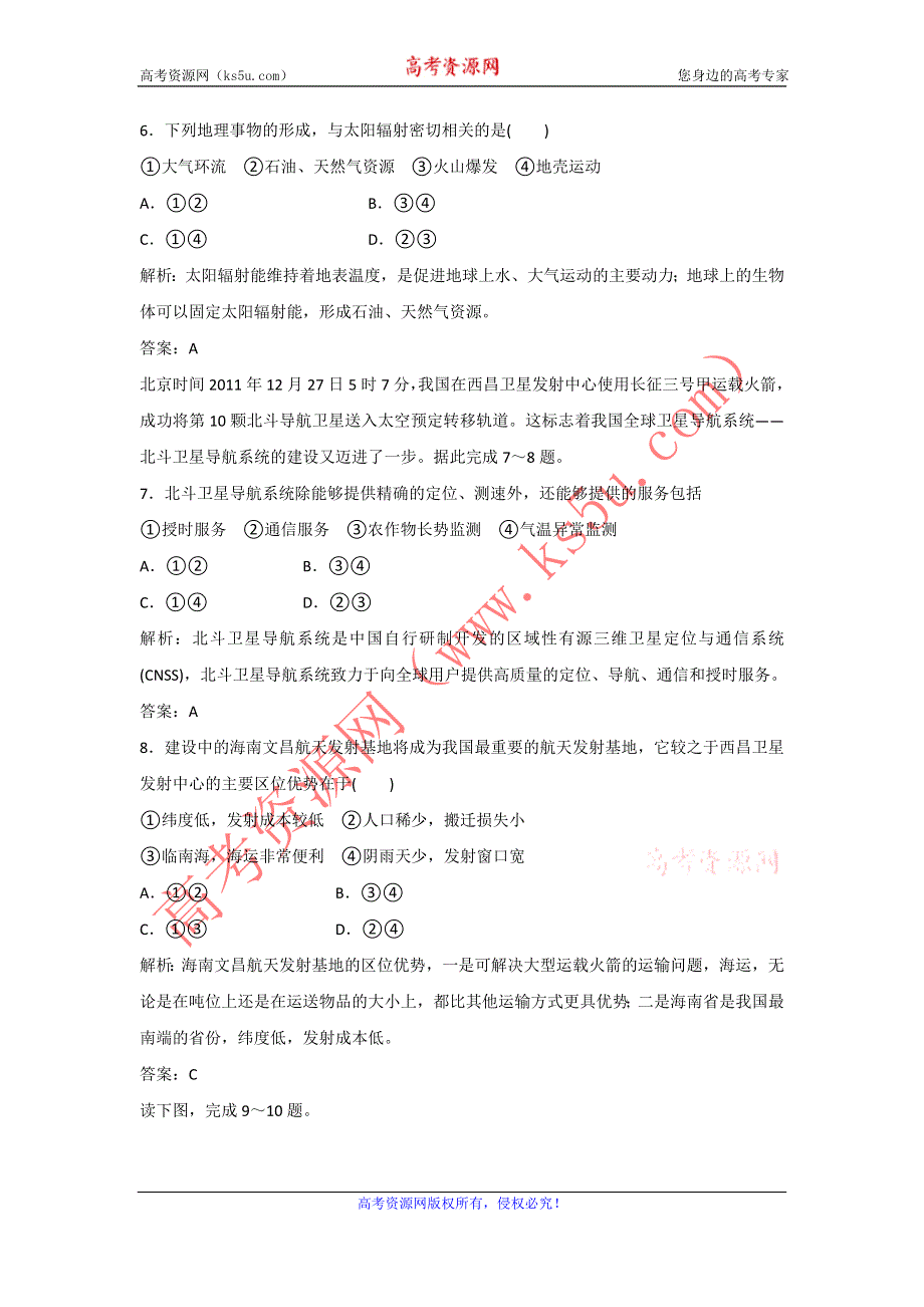 2016-2017学年中图版地理一师一优课必修一同步练习：1.2太阳对地球的影响3 WORD版含答案.doc_第3页