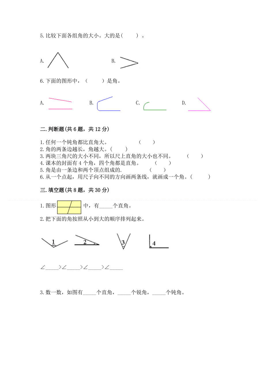 小学数学二年级《角的初步认识》同步练习题附参考答案【综合题】.docx_第2页