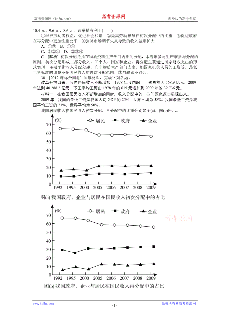 2013届高考政治12年真题+最新模拟题分类汇编：专题3 收入与分配 WORD版含答案.doc_第3页