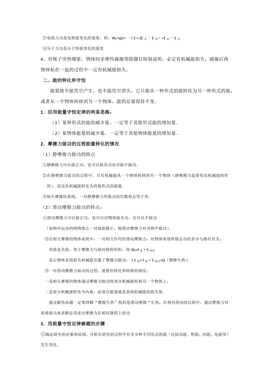 2011高考物理一轮复习总教案：7.5-7.6 机械能守恒定律的应用.doc_第2页