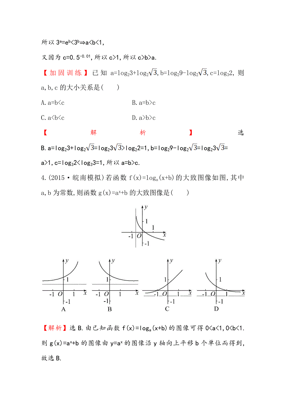 《世纪金榜》人教版2016第一轮复习理科数学教师用书配套习题：课时提升作业（八） 2.5对数与对数函数 WORD版含答案.doc_第2页