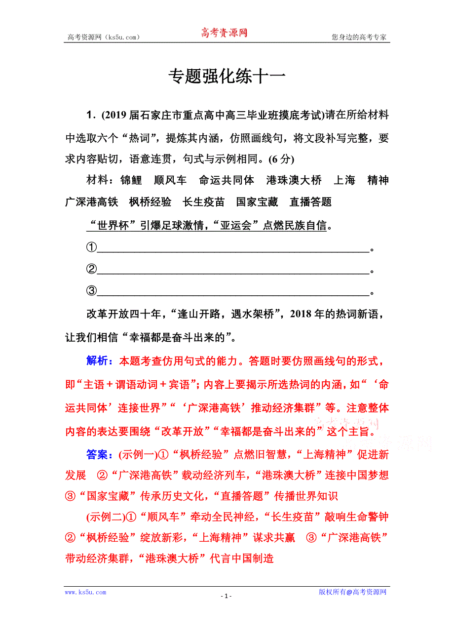 2020届语文高考二轮专题复习测试：语言综合运用 WORD版含解析.doc_第1页