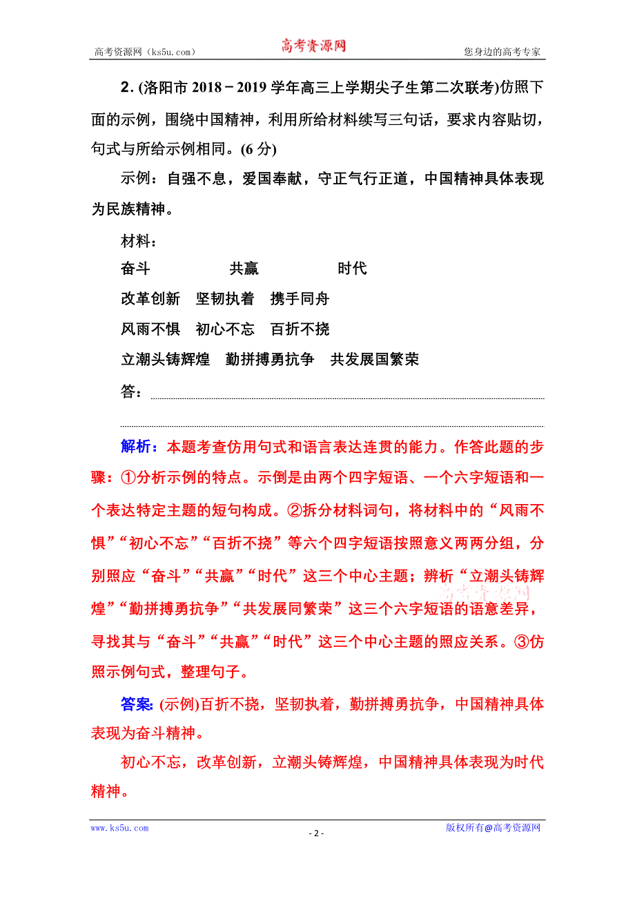 2020届语文高考二轮专题复习测试：语言综合运用 WORD版含解析.doc_第2页