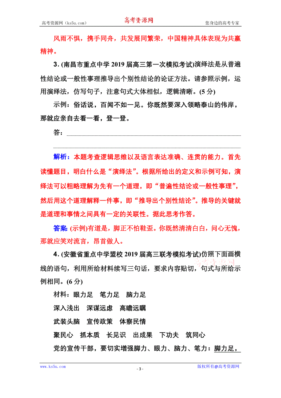 2020届语文高考二轮专题复习测试：语言综合运用 WORD版含解析.doc_第3页