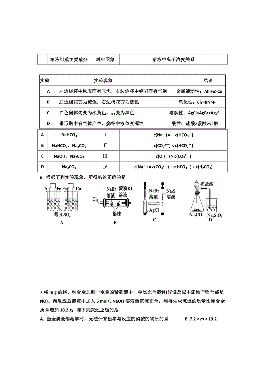 四川省成都七中2013届高三12月综合测试考试化学试题 WORD版含答案.doc_第2页