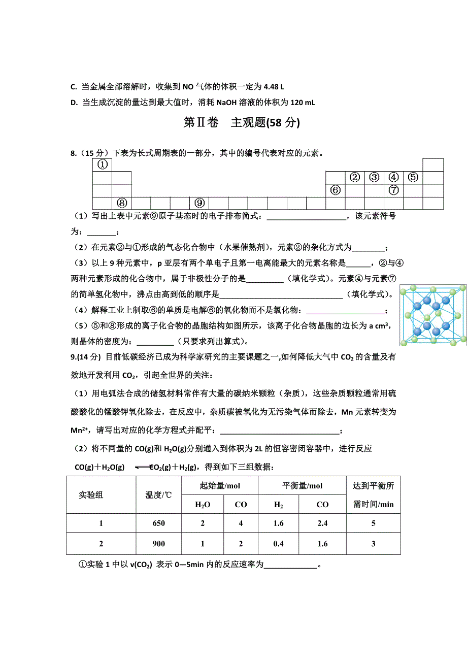 四川省成都七中2013届高三12月综合测试考试化学试题 WORD版含答案.doc_第3页